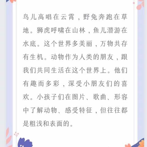 幸福美景小三班家长园地