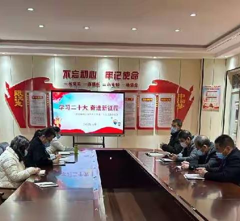 学习二十大 奋进新征程                  ——人民路小学党支部组织开展第三次领导班子学习二十大交流讨论会