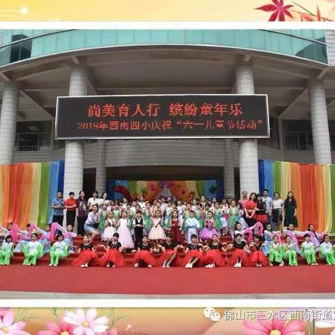 缤纷童年，快乐常伴一一西南四小三三班庆“六一"活动展影
