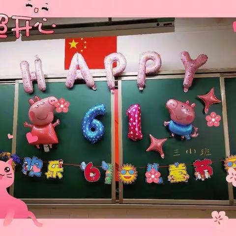 缤纷"六一"，快乐成长一一三(1)班庆祝″六一"儿童节活动展影