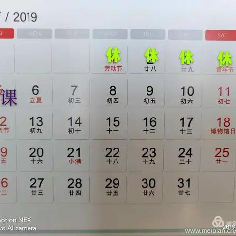 迁安市果果幼儿园五一放假通知