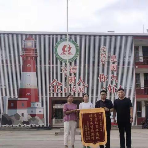学生家长送锦旗，感恩学校育人情——高码头镇第一小学六年级家长给学校赠送锦旗