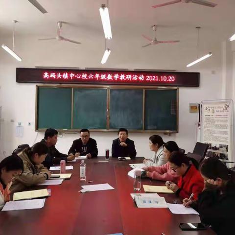 教研促发展，课堂展风采——高码头镇第一小学数学教研活动