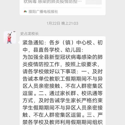 高码头镇第一小学——疫情期间，做好防护，共克时艰