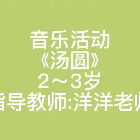 辽化六区幼儿园——居家生活指导