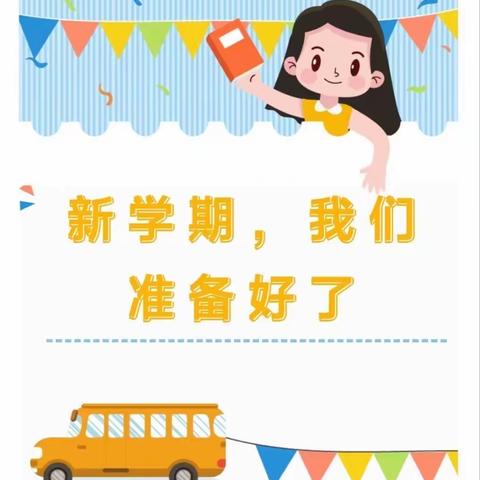 一切就绪 “净”待相逢 ——浚县县直幼儿园开学前工作准备