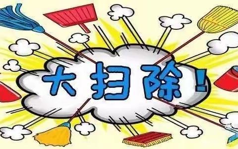 二(6)班自主劳动大扫除