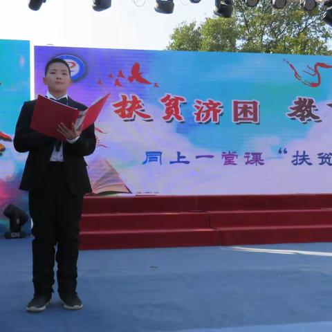 精准扶贫进校园  同上一堂思政课