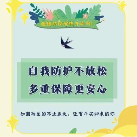 疫情防控     我们在行动——记方各庄镇三甲庄完全小学开学疫情防控应急演练活动