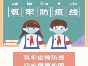 全力以“复”迎接尚美学子回家，永年区第十中学全面消杀防疫，守护校园平安。