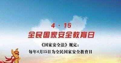 安全重于泰山—沙溪乡民族小学积极开展4.15全民国家安全教育日宣传活动