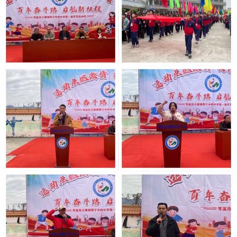 运动点燃激情，校园展示风采——岑溪市大隆镇西宁中心小学第一届学生运动会圆满成功！