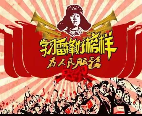 传承雷锋精神，牢记责任担当——岑溪市大隆镇西宁中心小学