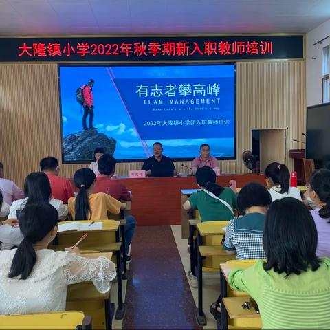 以“培”助长，蓄力前行——岑溪市大隆镇西宁中心小学2022年秋季期新入职教师培训