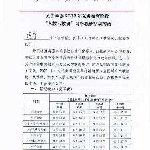 “相遇云端 ，教研同行”——建平县建平镇小学参加人教云教研活动