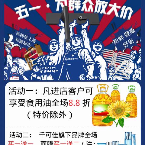 南涧嘉利富 📣五一为群众大放价📣