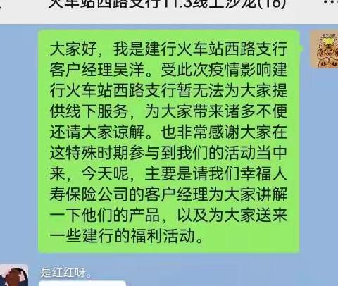 火车站西路支行“疫情居家，线上理财”主题微沙龙活动