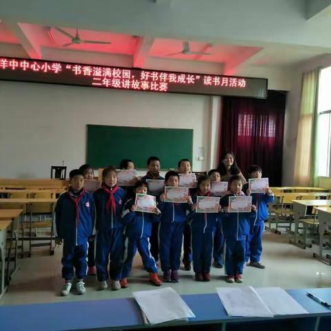 洋中中心小学“书香溢满校园，好书伴我成长”读书月二年级 讲故事比赛活动总结