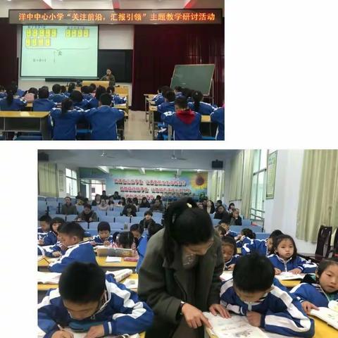 关注前沿，汇报引领——洋中中心小学教学研讨活动