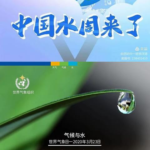 “气候与水” ——2021年孟连县民族中学世界水日 、世界气象日主题宣传活动