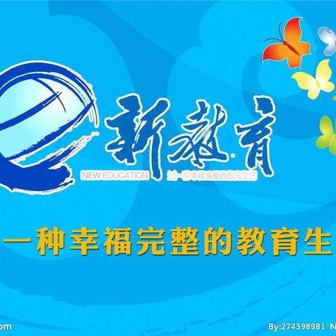 “相遇新教育，开始新出发”——洛龙区广利街小学参加新教育工作专题培训心得体会