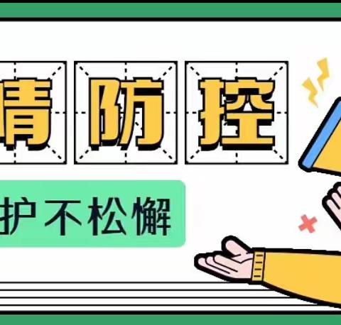 通海县二街小学幼儿园元旦放假通知及安全温馨提示