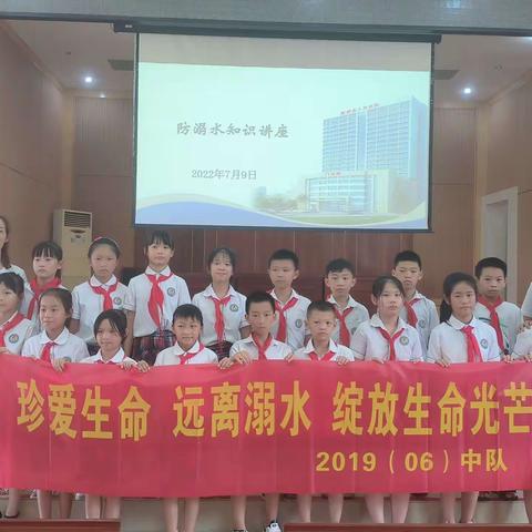 珍爱生命 远离溺水 绽放生命光芒     --鹿寨县城南实验小学201906中队