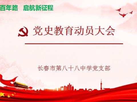 奋斗百年路    启航新征程