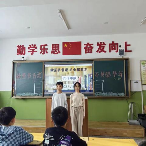 “秋至书香漫 不负韶华年”读书交流会