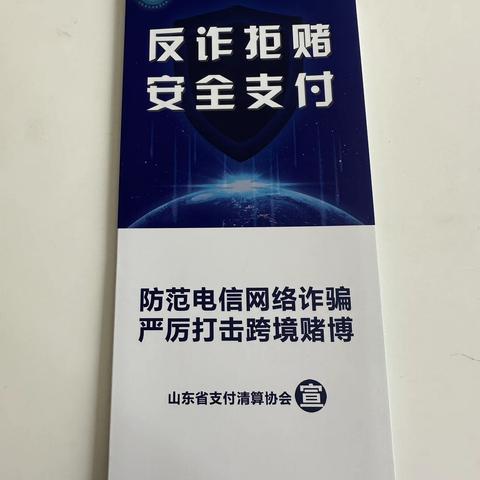 反诈拒赌，安全支付。农行汉峪金谷支行开展防范赌博和金融诈骗宣传活动