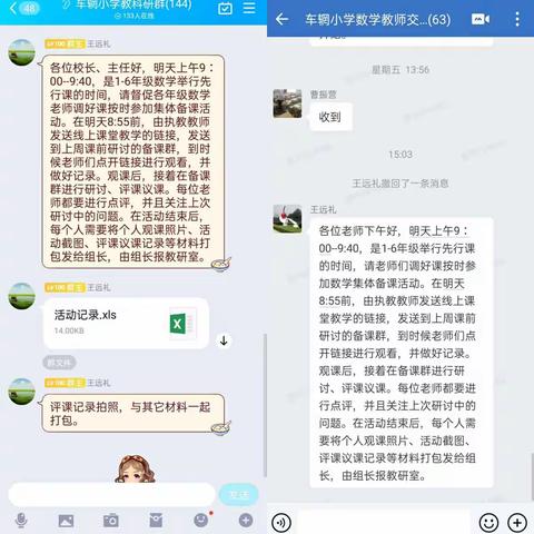 云端守护，教研不停——之车辋镇中心小学一至六年级数学先行课活动纪实