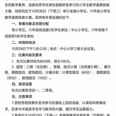 赛出风采，赛出速度——之车辋镇中心小学数学速算技能活动纪实