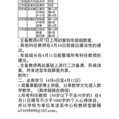 嘉积镇中心校四年级数学组线上集体备课