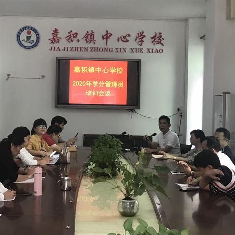 嘉积镇中心校2020学分管理员培训会议