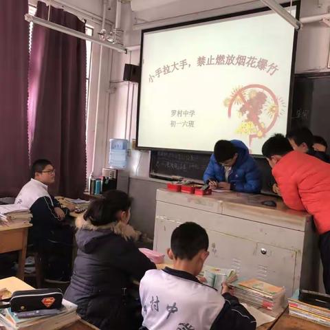 “小手拉大手，禁止燃放烟花爆竹”主题班会