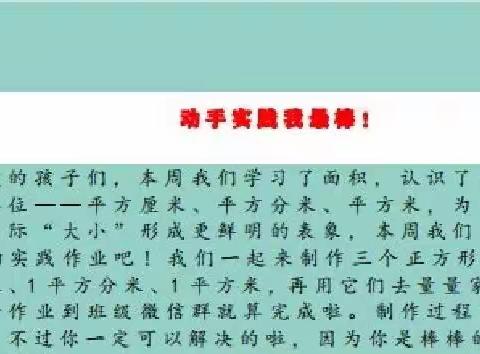 动手实践操作 触摸数学本质