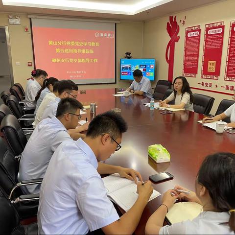 黄山分行党委委员、行长助理任蓁携合规部、风险部赴徽州支行党支部开展党史教育巡回指导