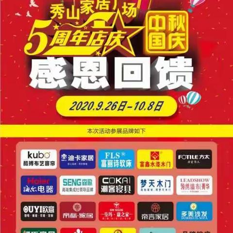 镇安森歌集成灶庆国庆，迎中秋  秀山家局广场5周年店庆，感恩回馈活动开始啦！