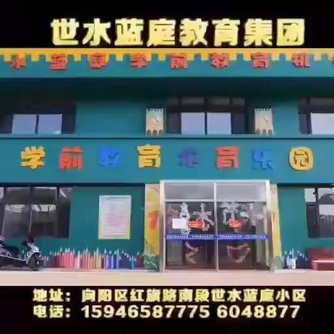 抢先成长，让梦先行--慧凡·世水蓝庭学前教育招生中……