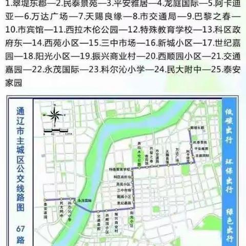 通辽公交车🚌线路图