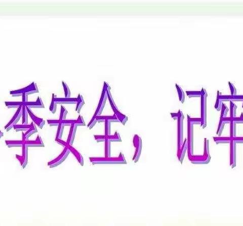 安全｜致景区广大村民的一封信