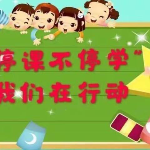 “线上教学共奋进，促进双减砥砺行”——记拔奎小学“双减与线上教学”结合工作纪实