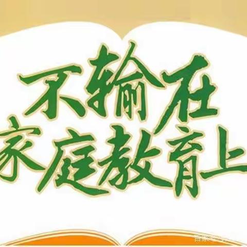 黄渠幼儿园小班 ___不输在家庭教育不要介意孩子玩脏了衣服