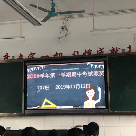 龙泉三中707班2019学年第一学期期中表彰