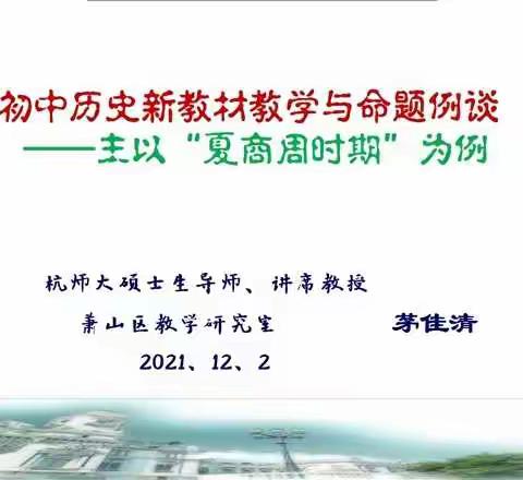 当双减与山海相遇——龙泉三中社会法治组开展“线上学习”教研活动