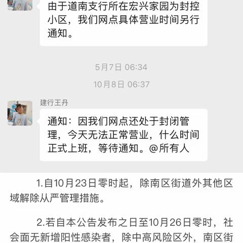 道南支行——战疫情，强营销，共克时艰同进步