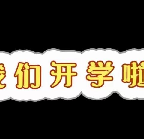 从“心”出发，遇见美好——中班之旅开启了