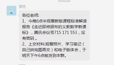 心中有课标，学习促成长——记费县崇文学校小学数学部观看新版课程标准解读报告