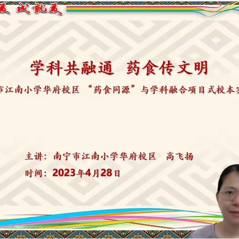 共同探校本实践的育人途径——南宁市中小学德育教研中心组2023年4月份线上教研活动