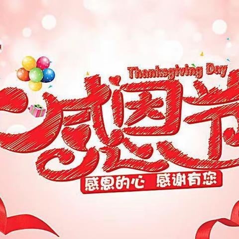 【创新幼教】❤️ 小小感恩心，浓浓感恩情❤️—创新幼儿园中班组感恩活动